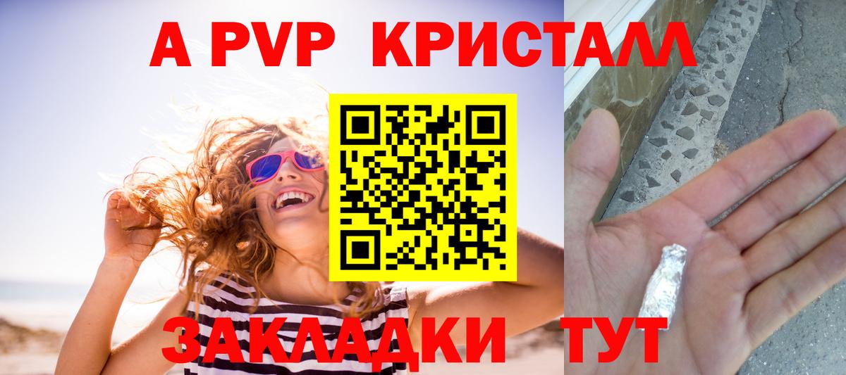 Alfa_PVP VHQ Краснокаменск