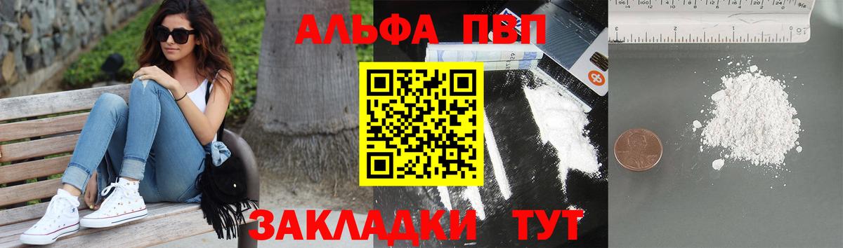 Alpha-PVP VHQ Краснокаменск