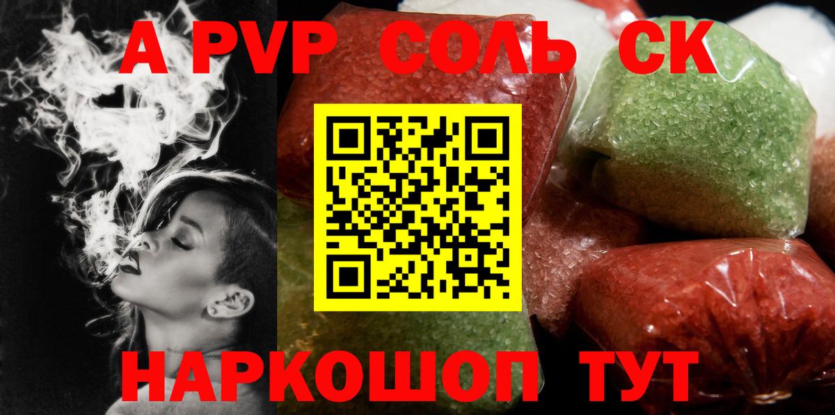 Alfa_PVP Соль  Альфа ПВП СК  Вход с VPN  Альфа ПВП СК КРИС  Краснокаменск 