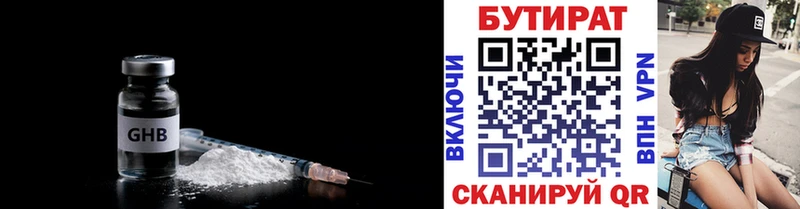 Бутират 99% Краснокаменск