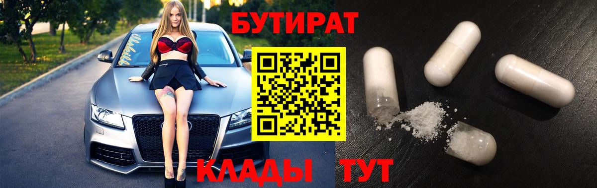 Бутират вода  Вход с VPN  БУТИРАТ  Краснокаменск 
