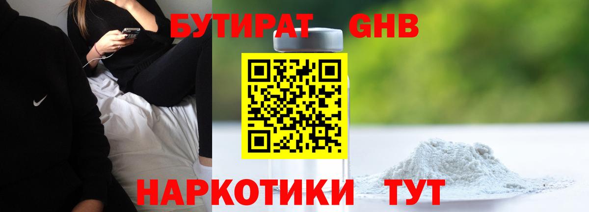 БУТИРАТ BDO 33%  Бутират  Краснокаменск 