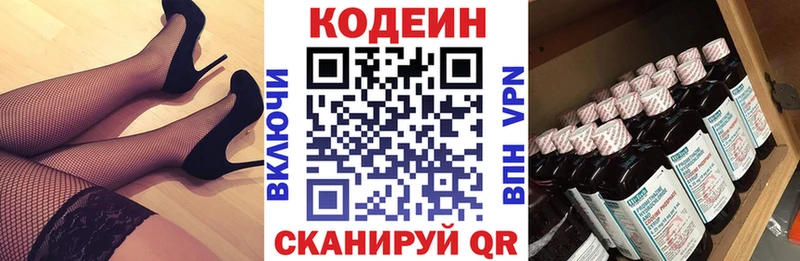 Кодеин напиток Lean (лин) Краснокаменск