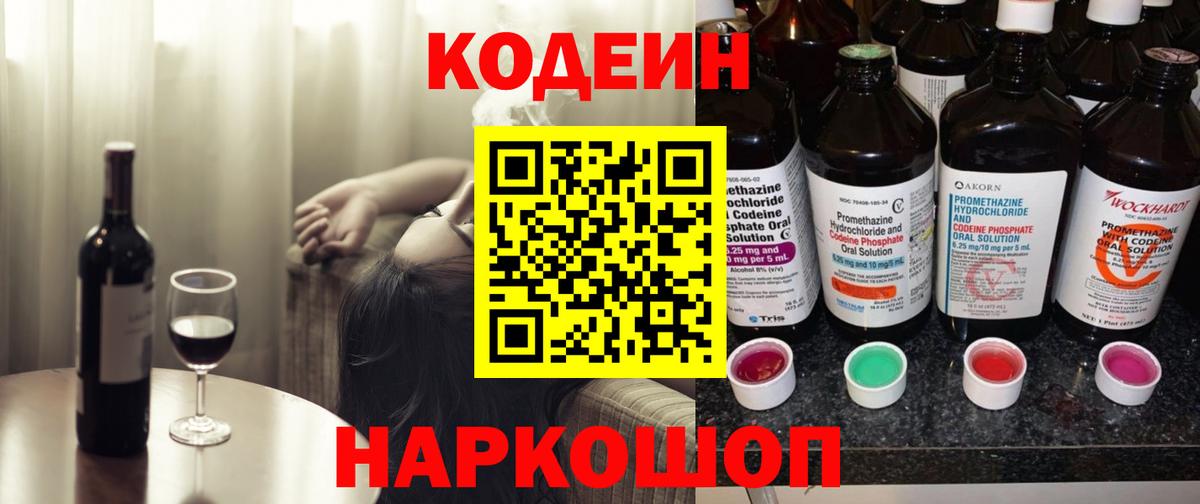 Codein Purple Drank  Codein напиток Lean (лин)  Краснокаменск 