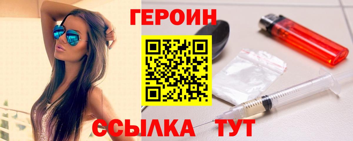 Героин  ГЕРОИН герыч  Вход с VPN  Краснокаменск 