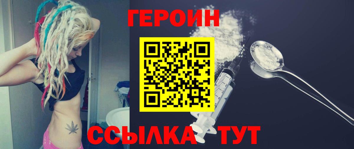 Героин хмурый Краснокаменск