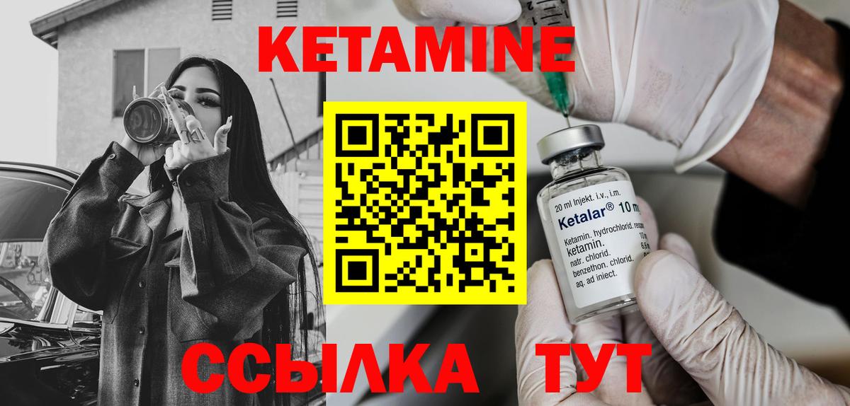 КЕТАМИН ketamine Краснокаменск