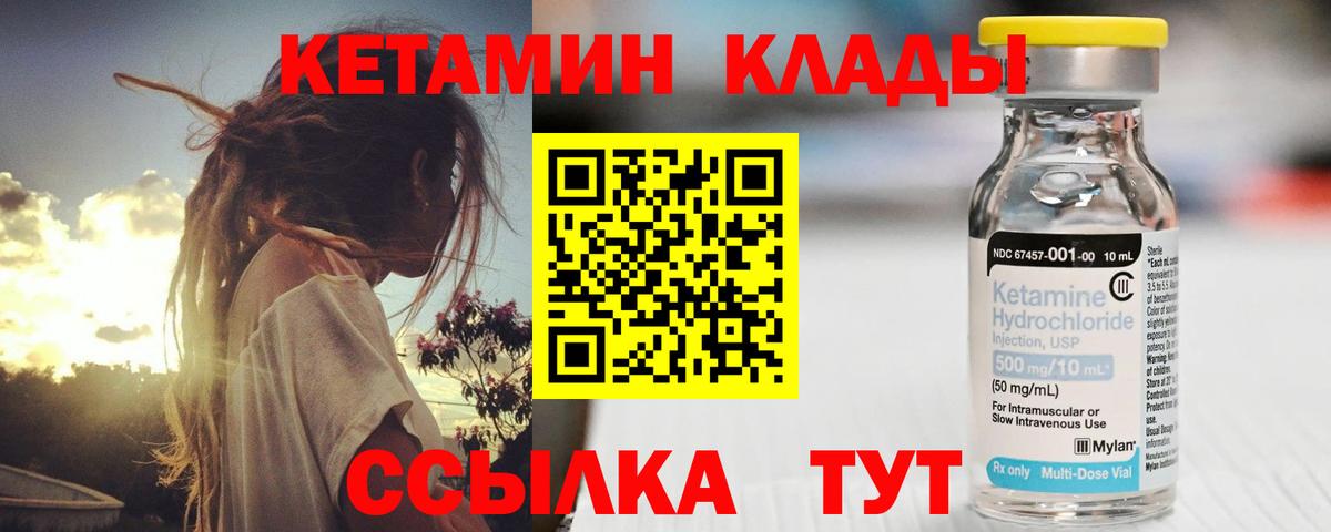 Кетамин ketamine  Вход с VPN  Краснокаменск 