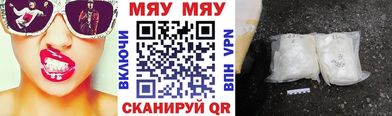 Меф мяу мяу  Краснокаменск 