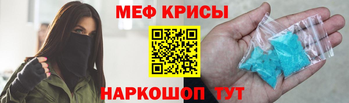 МЕФ мяу мяу  Вход с VPN  Мефедрон VHQ  МЕФ  закладка  МЯУ-МЯУ  Краснокаменск 