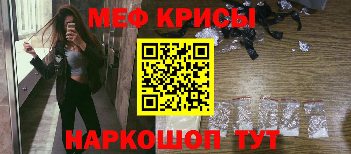 Меф мяу мяу кристаллы Краснокаменск
