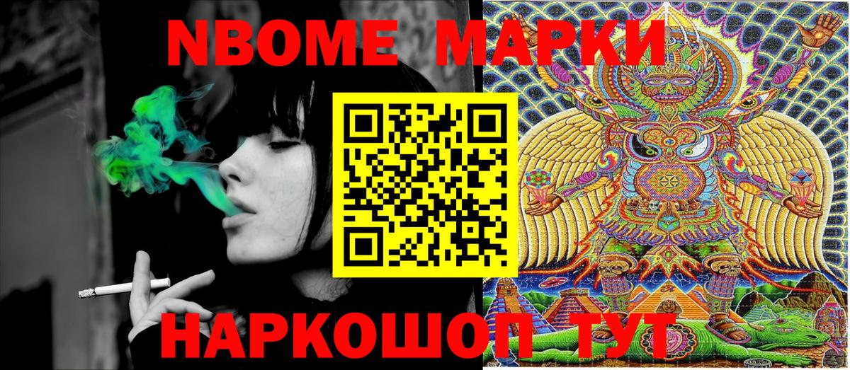 Наркотические марки 1,8мг  Краснокаменск 